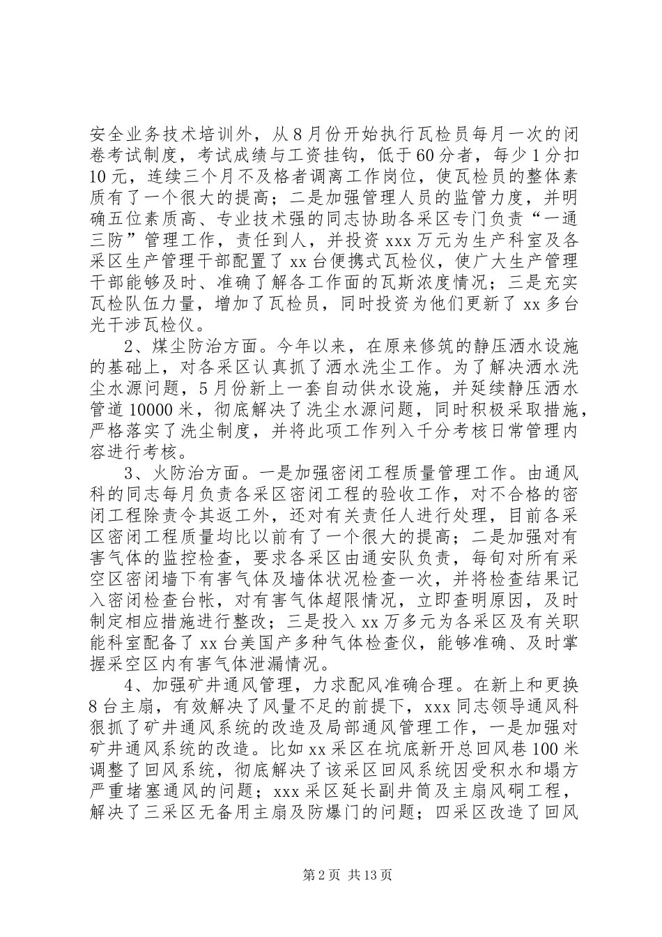 2024年煤矿总工程师先进事迹材料_第2页