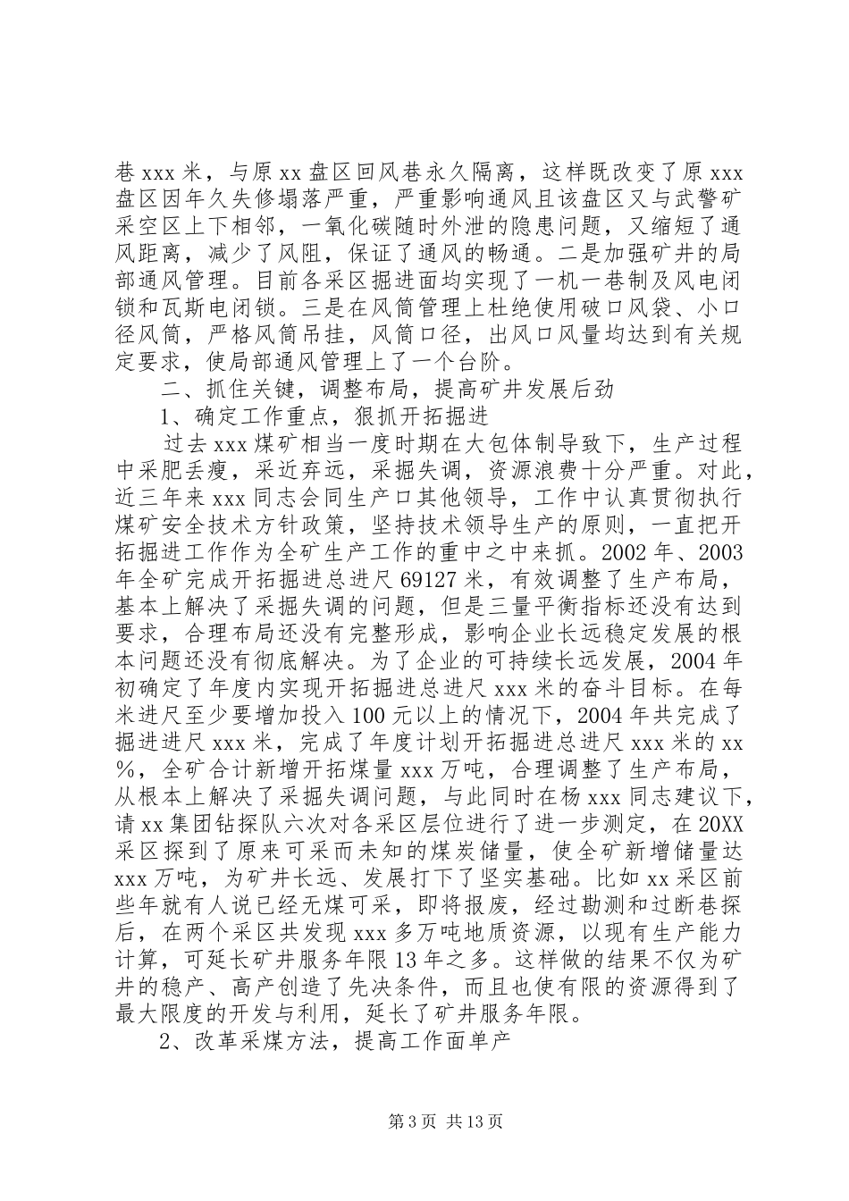 2024年煤矿总工程师先进事迹材料_第3页