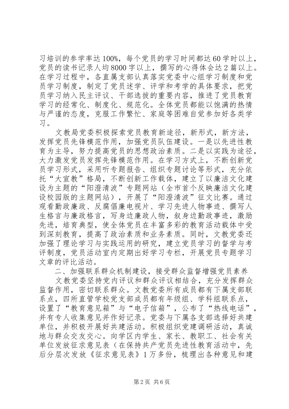 2024年党员先进性实践模式思考_第2页
