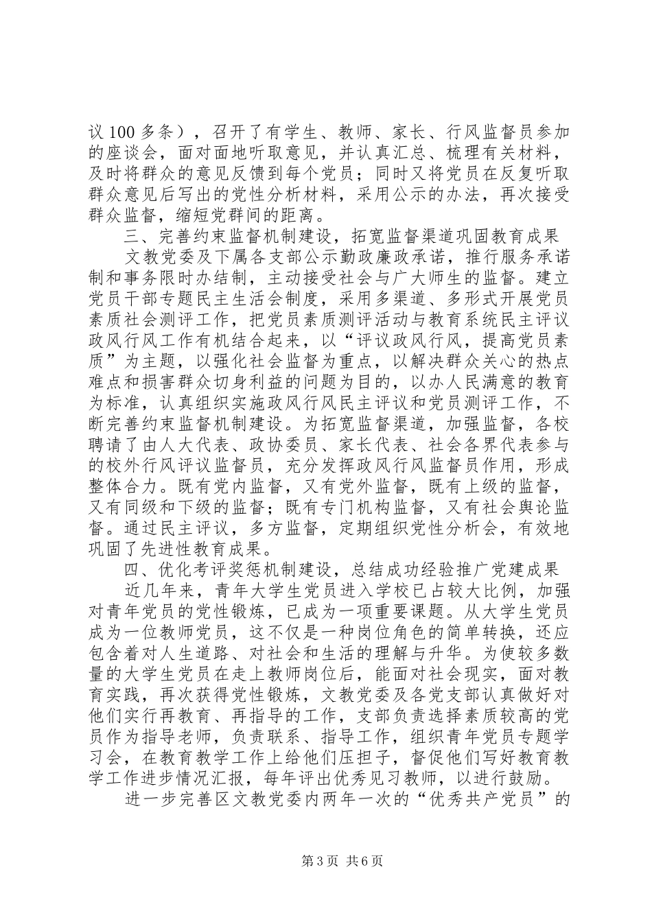 2024年党员先进性实践模式思考_第3页