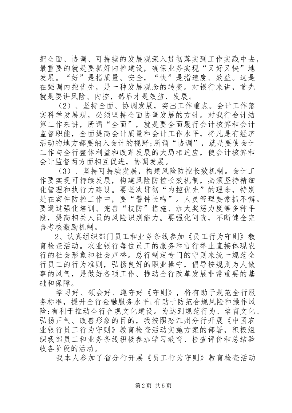 2024年村副书记述职述廉报告范文_第2页