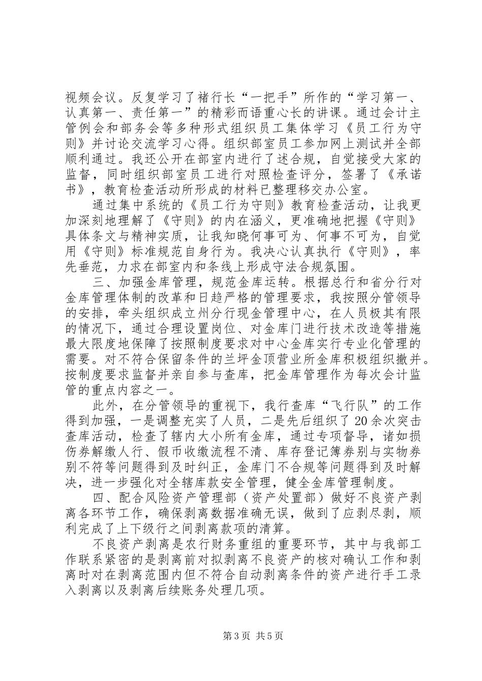 2024年村副书记述职述廉报告范文_第3页