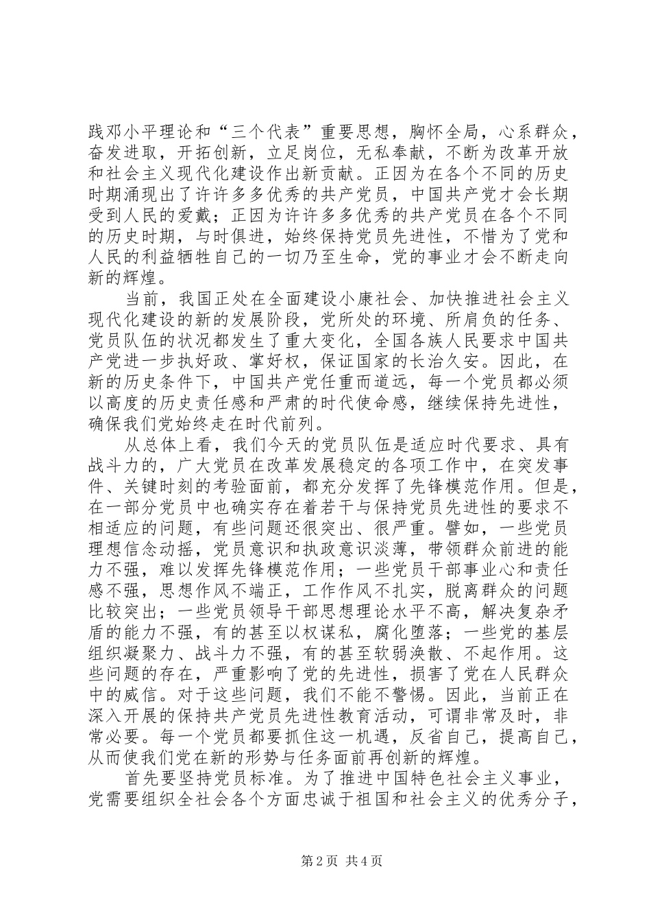 2024年党员先进性是党的先进性的具体体现_第2页