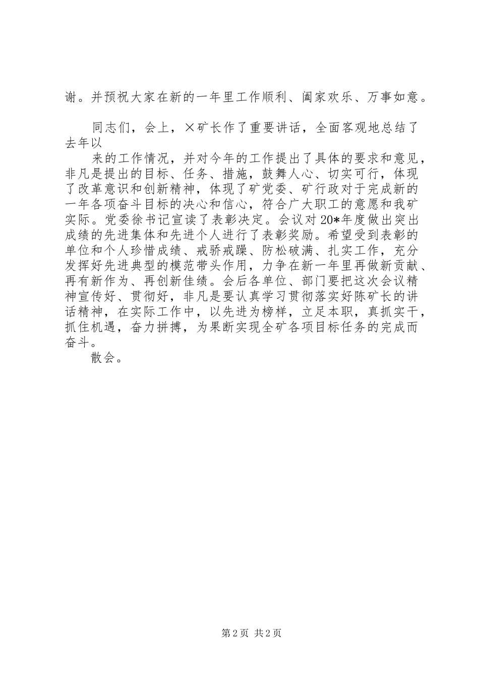 2024年煤矿总结表彰大会主持词_第2页