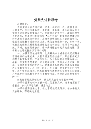 2024年党员先进性思考