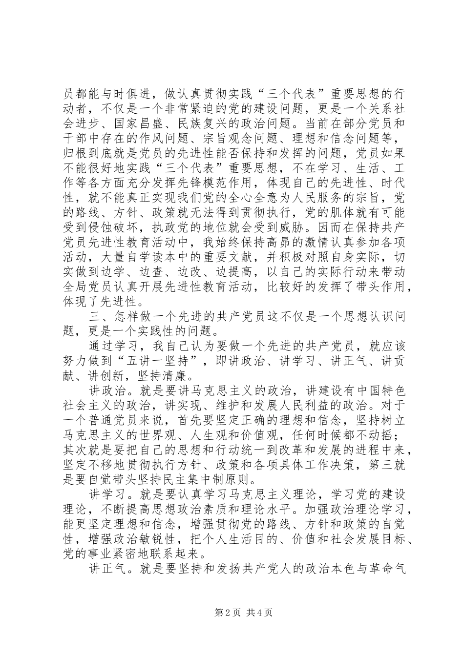 2024年党员先进性思考报告_第2页