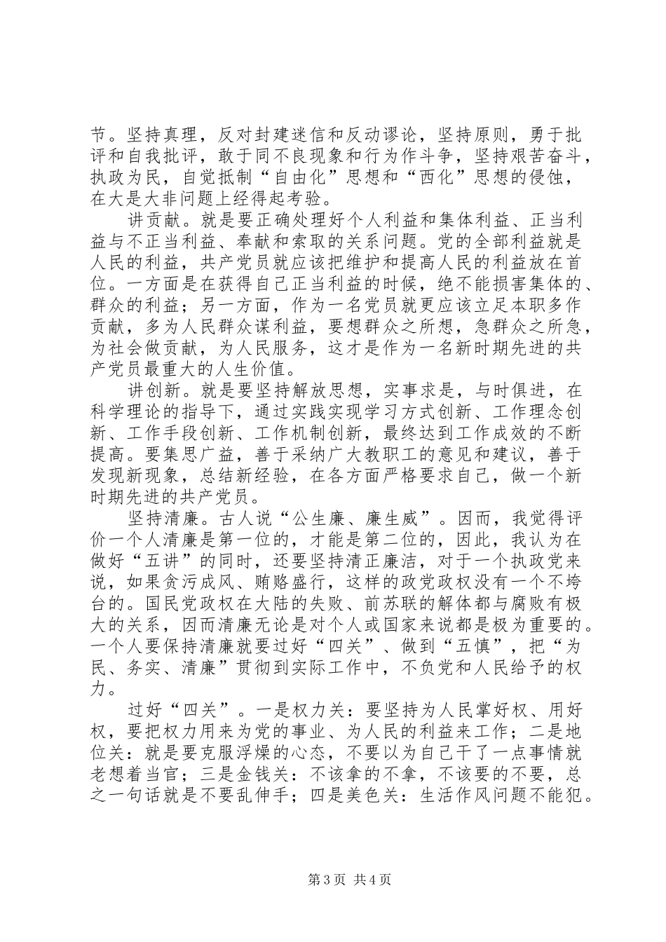 2024年党员先进性思考报告_第3页