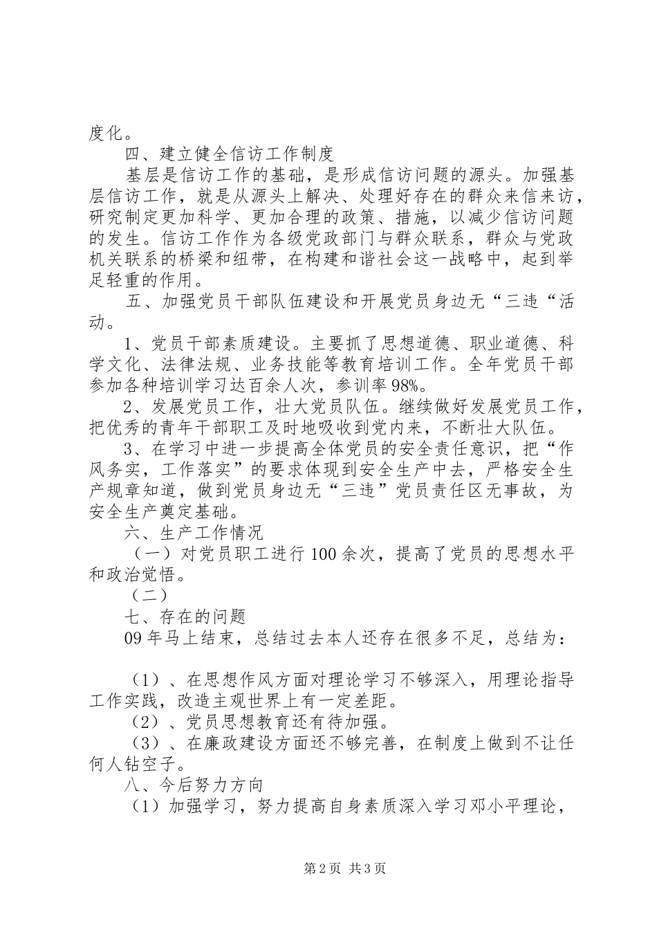 2024年煤矿钻探队书记个人总结_第2页