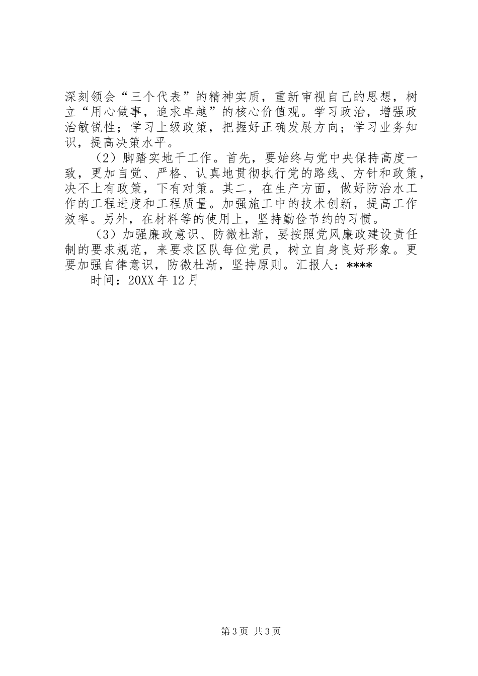 2024年煤矿钻探队书记个人总结_第3页