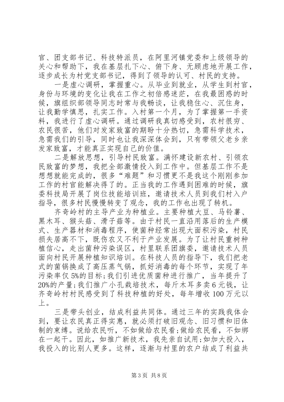 2024年村干部代表讲话稿_第3页