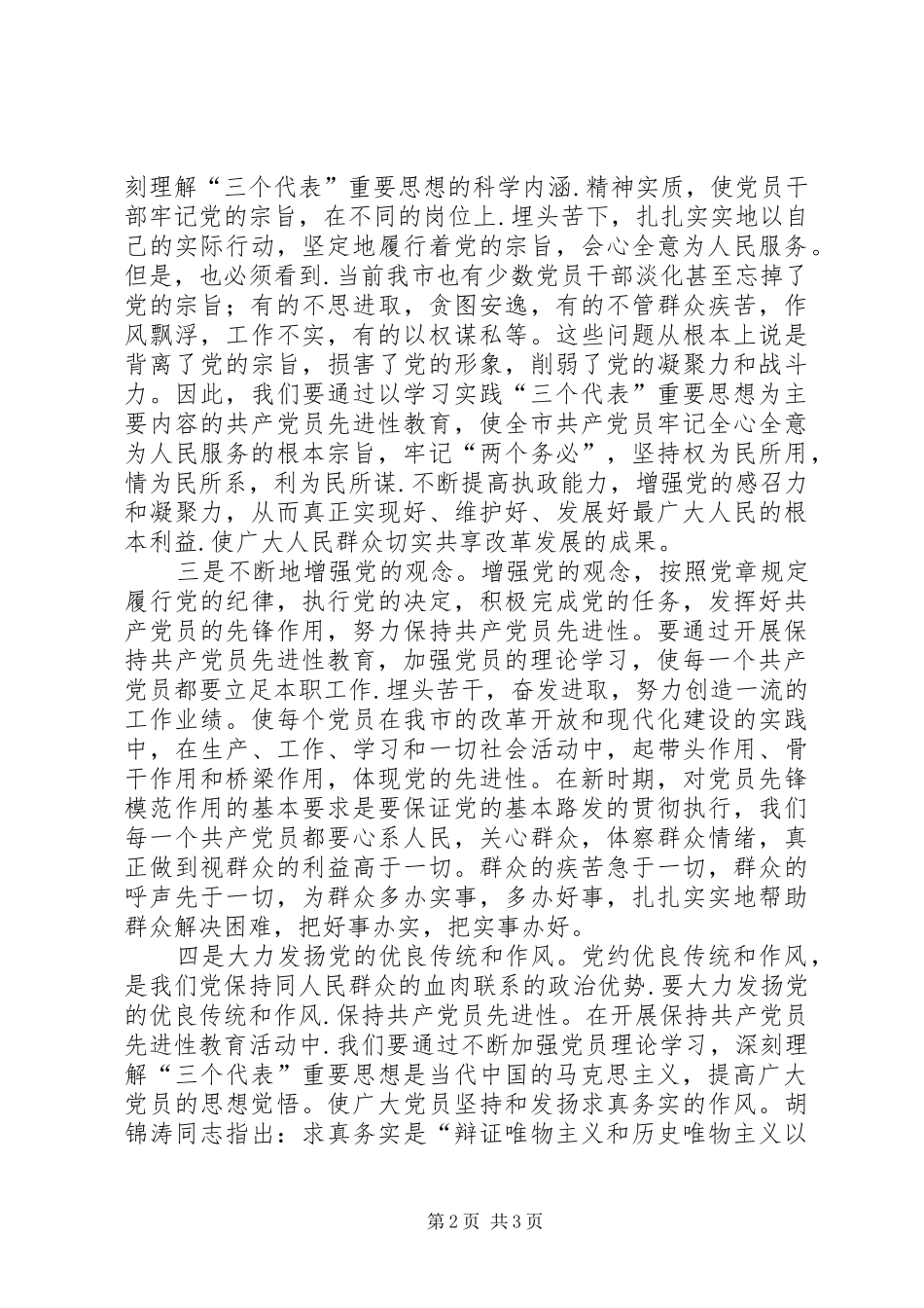 2024年党员先进性思想基础意见_第2页