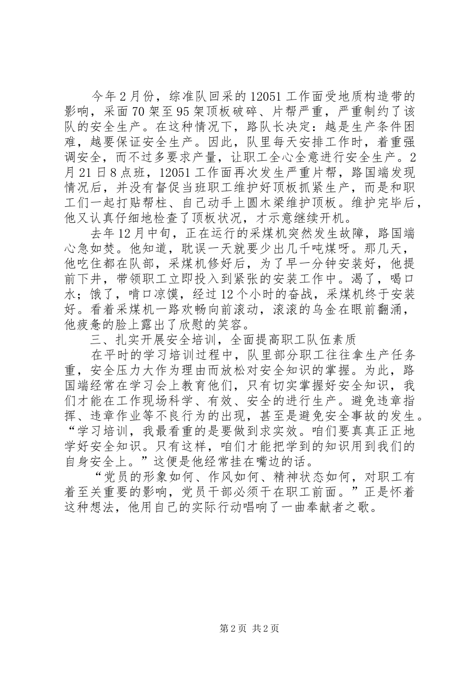 2024年煤矿最美奉献之星申报材料_第2页