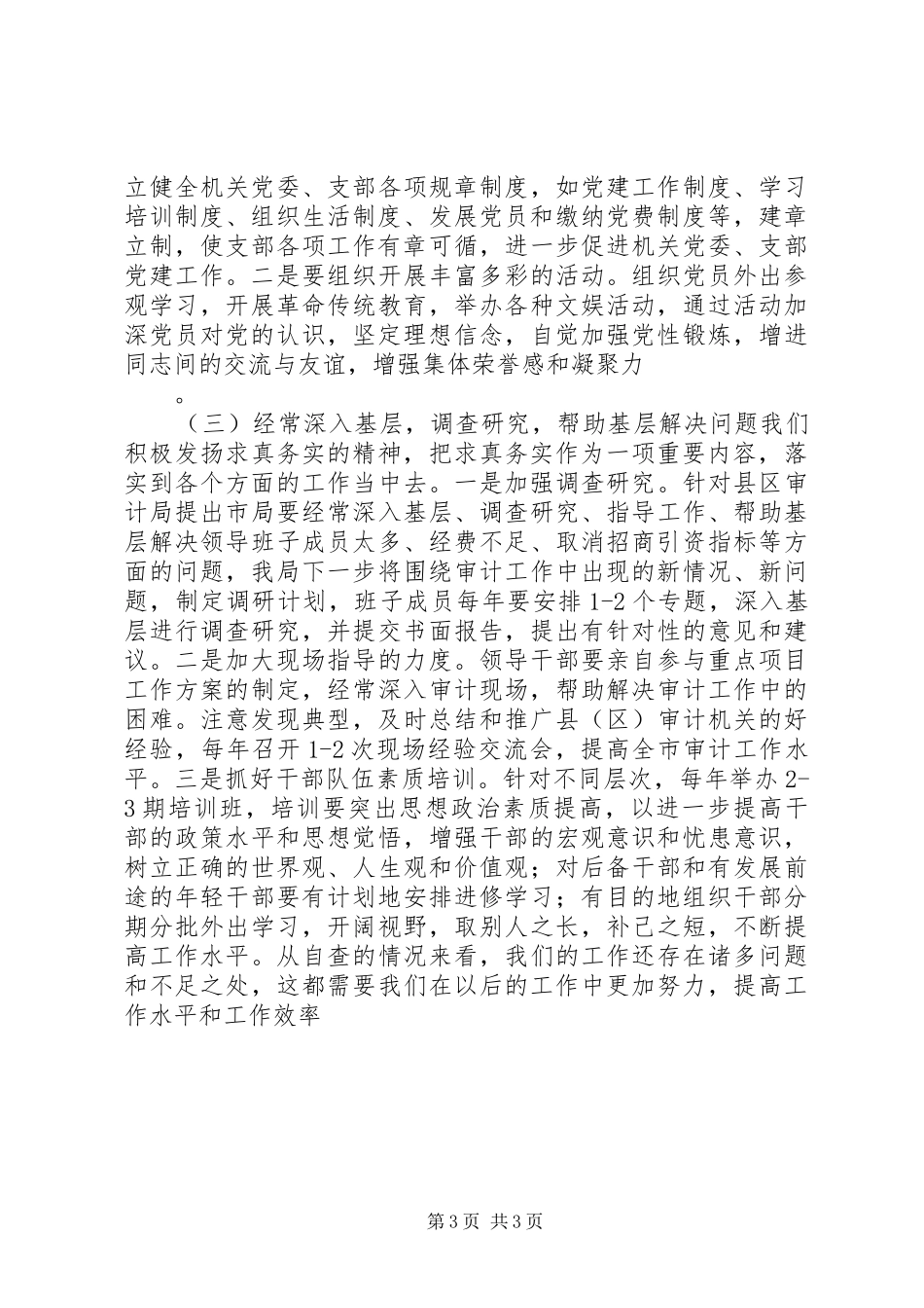 2024年党员先进性四个长效机制情况报告_第3页