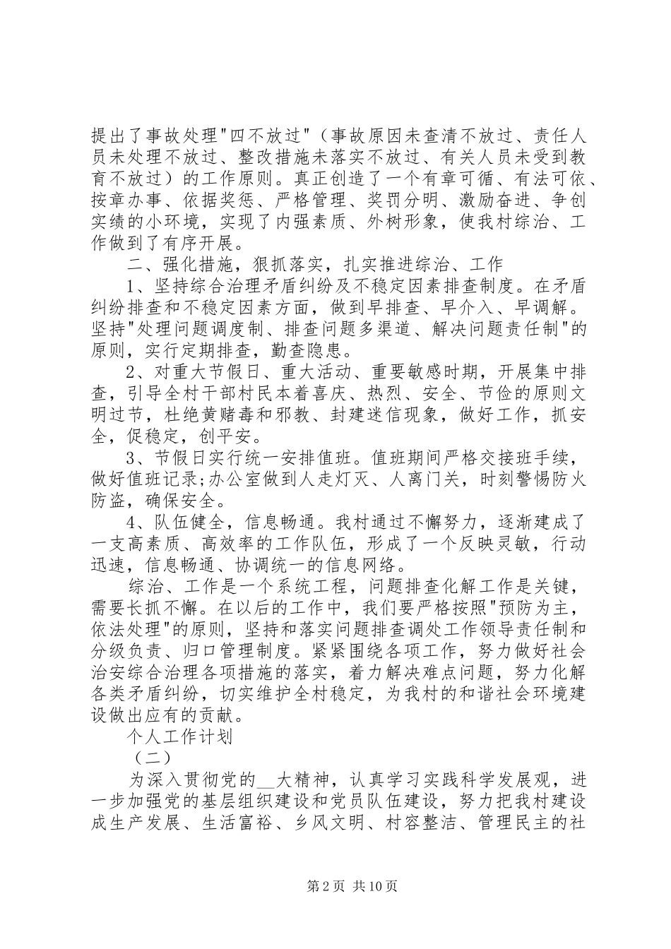 2024年村干部的个人工作计划_第2页