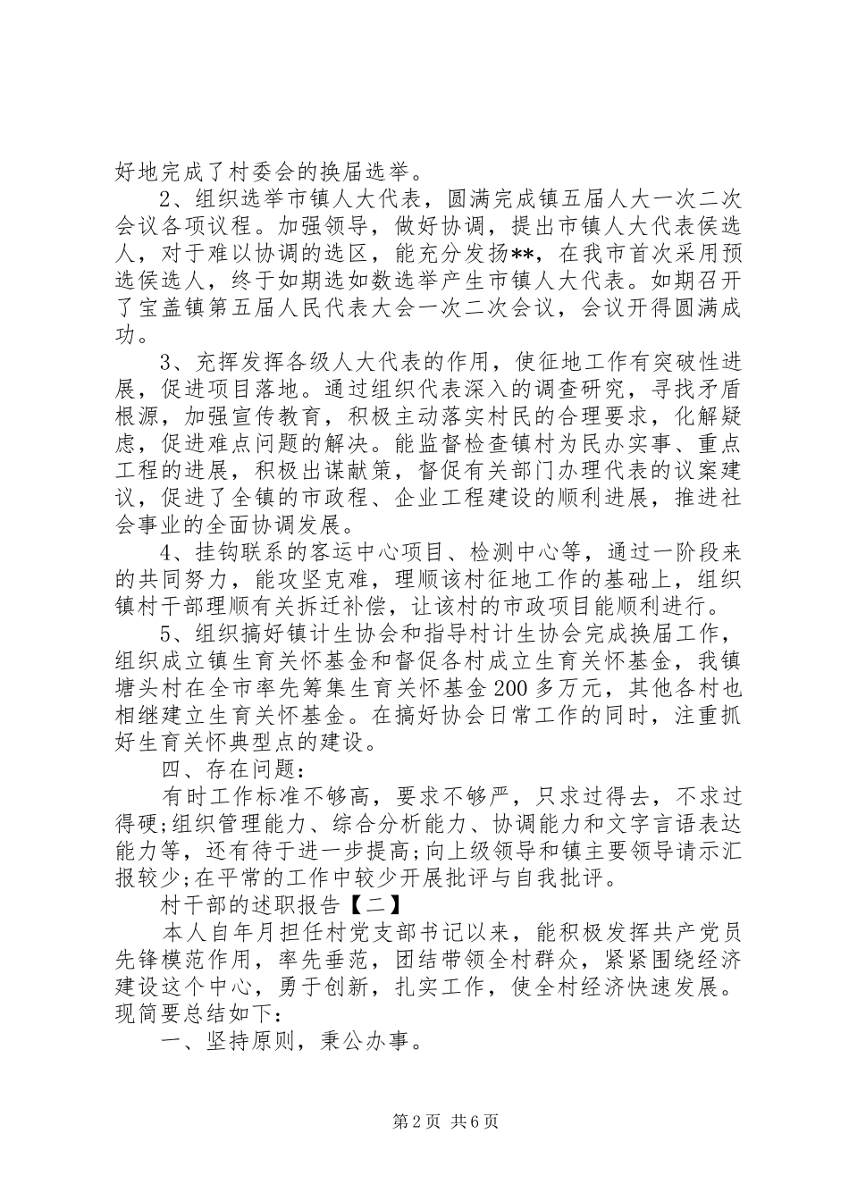2024年村干部的述职报告_第2页