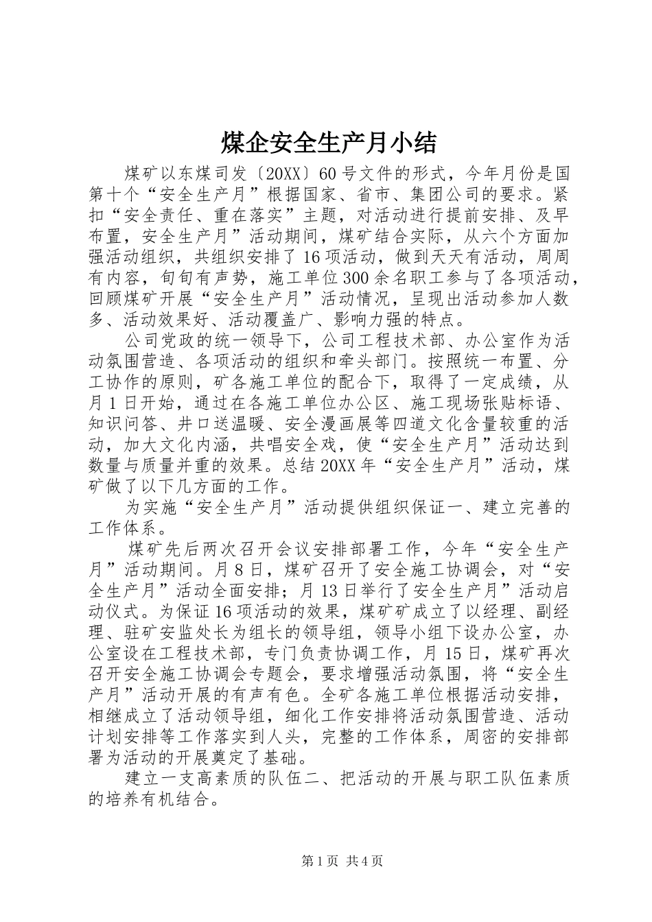 2024年煤企安全生产月小结_第1页