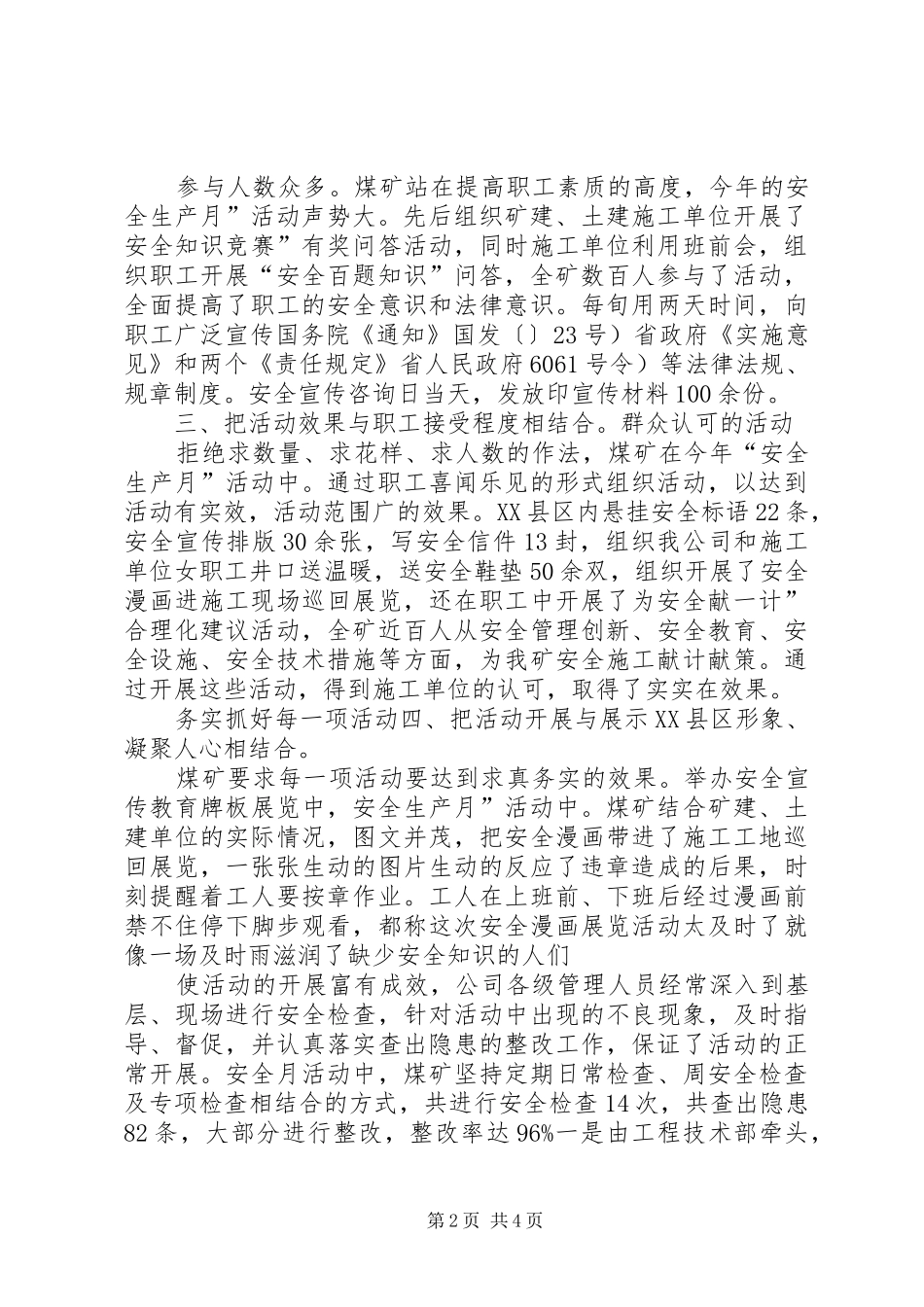 2024年煤企安全生产月小结_第2页