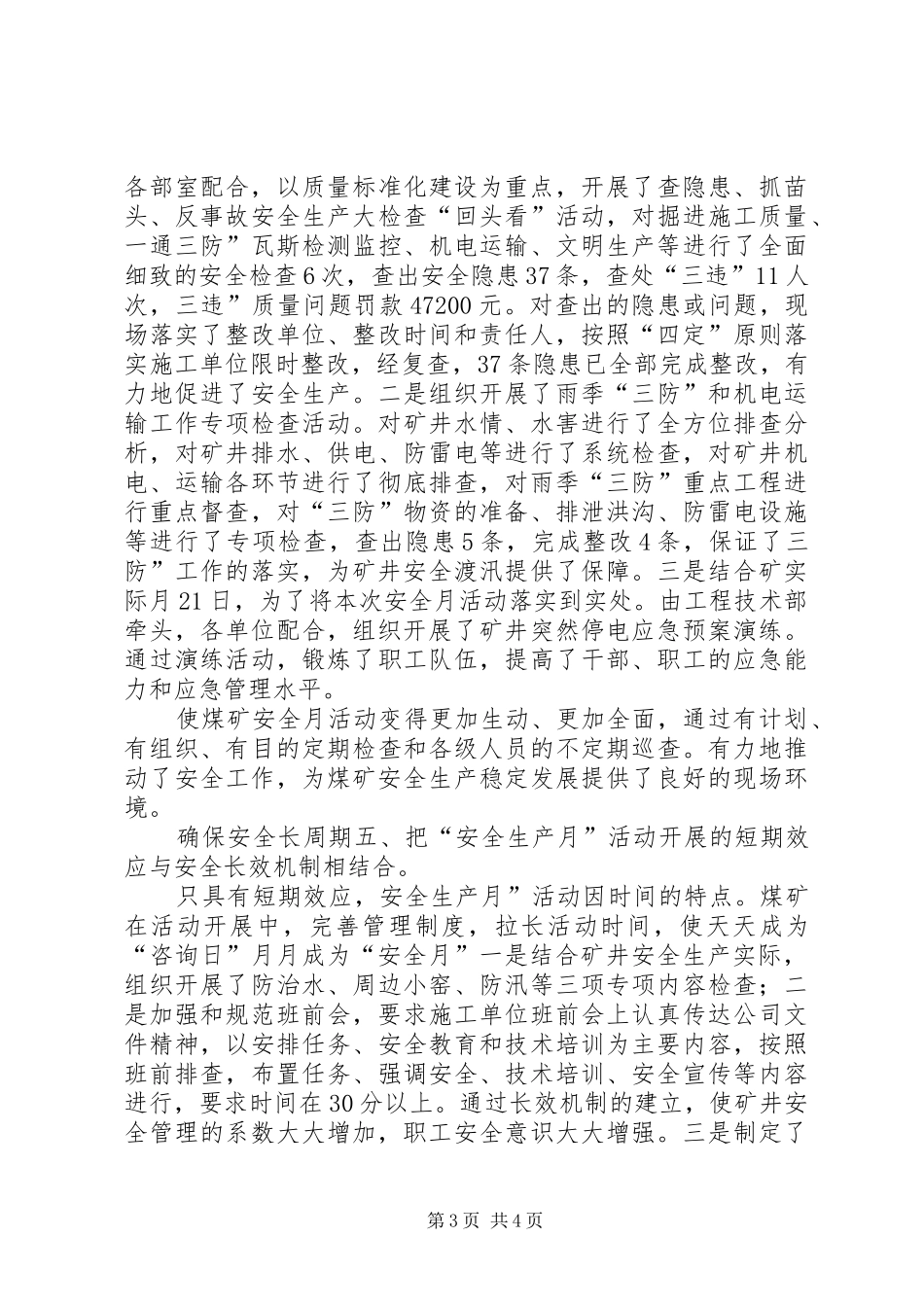 2024年煤企安全生产月小结_第3页