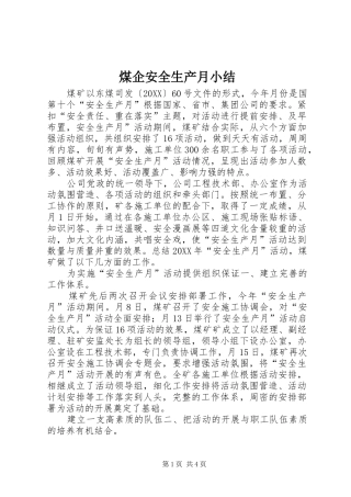 2024年煤企安全生产月小结