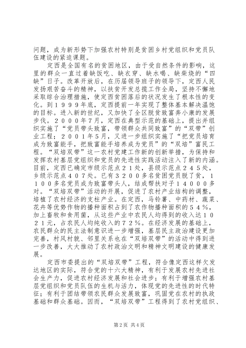 2024年党员先进性探索思考_第2页