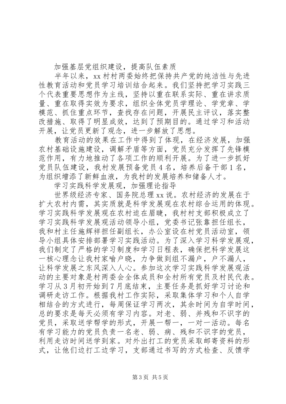 2024年村干部个人年终述职报告范文_第3页