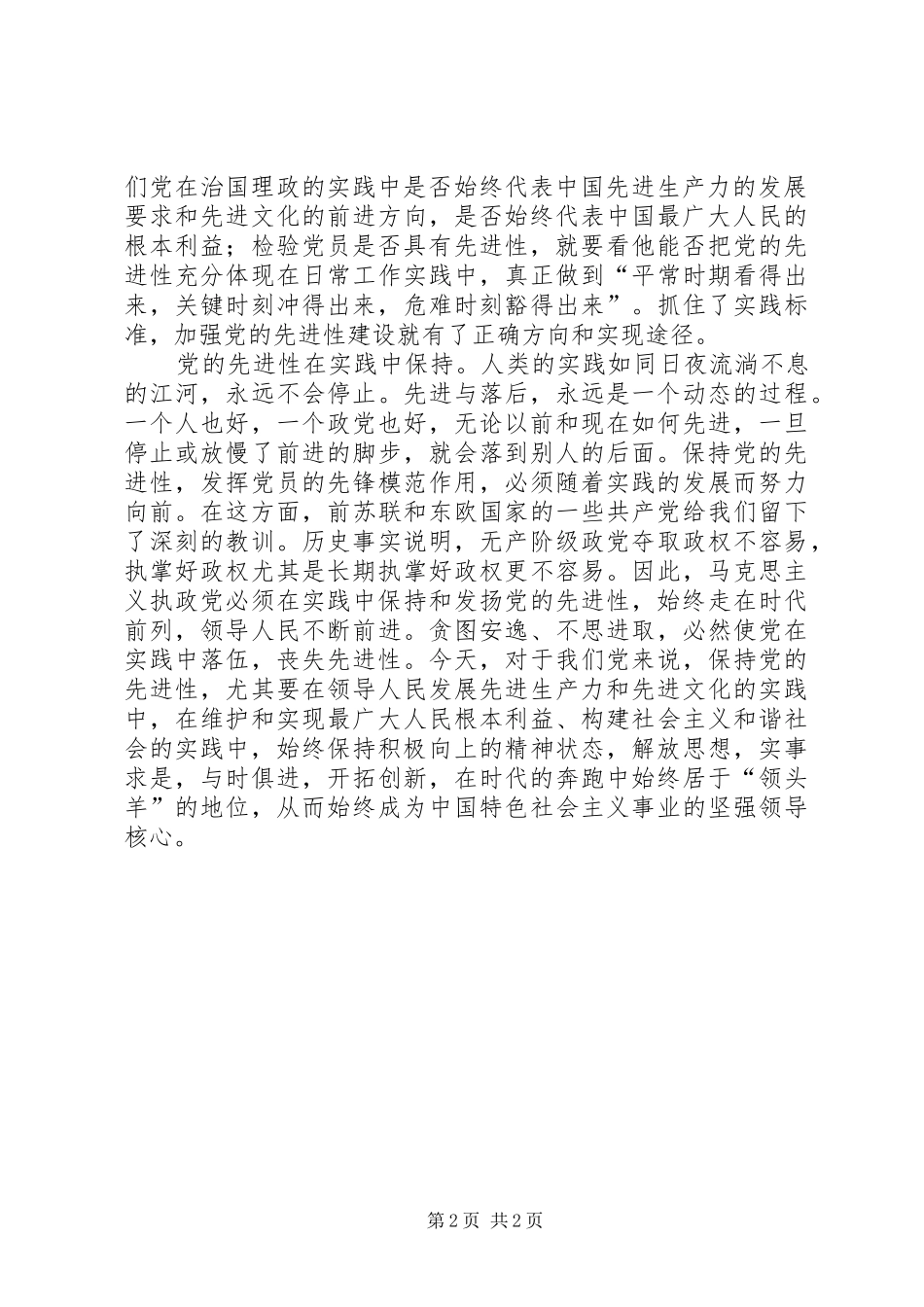 2024年党员先进性系列谈之六先进性在实践中_第2页