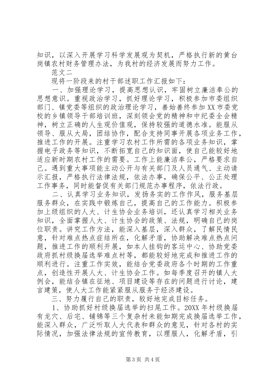 2024年村干部个人述职报告_第3页