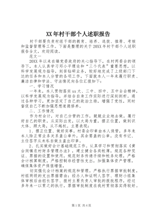 2024年村干部个人述职报告