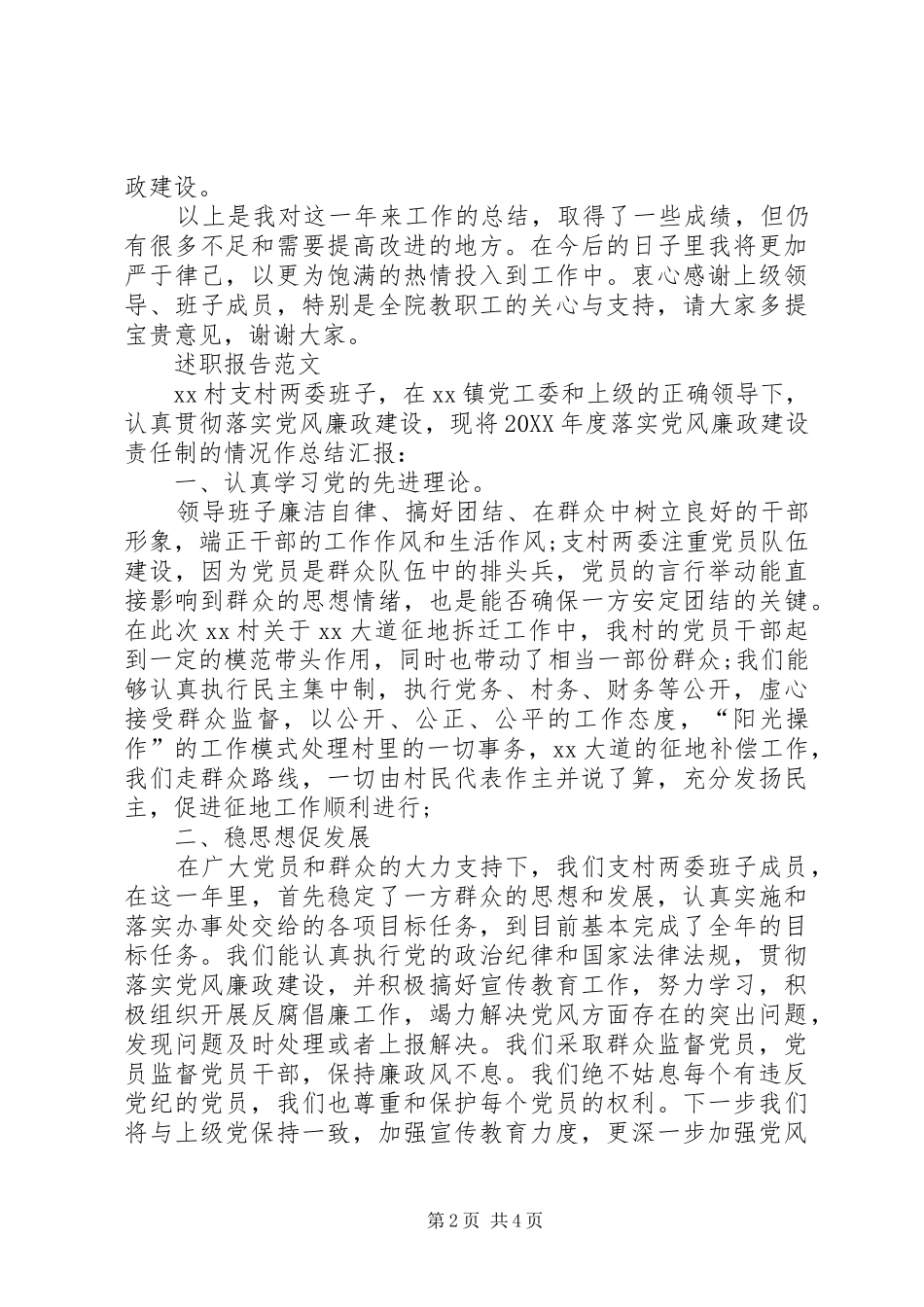 2024年村干部个人述职报告范文_第2页