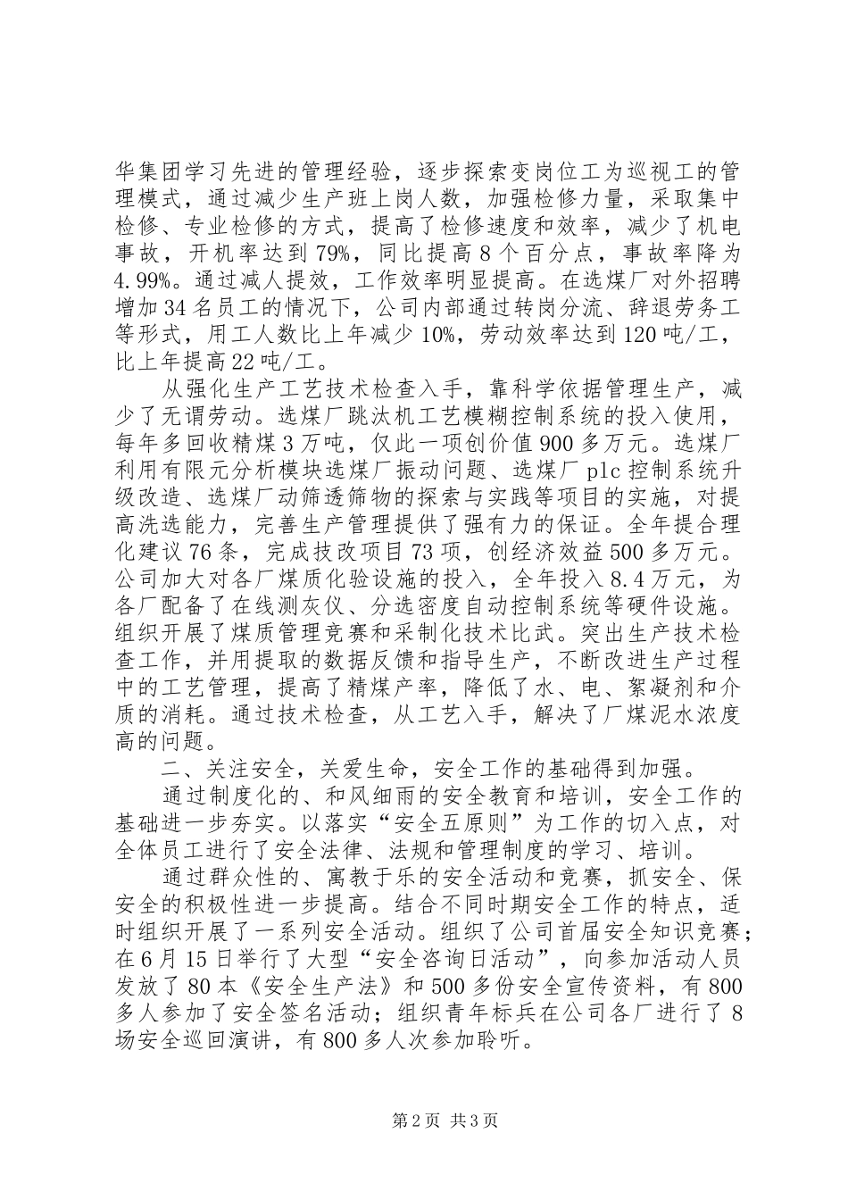 2024年煤企劳模代表年度工作总结_第2页