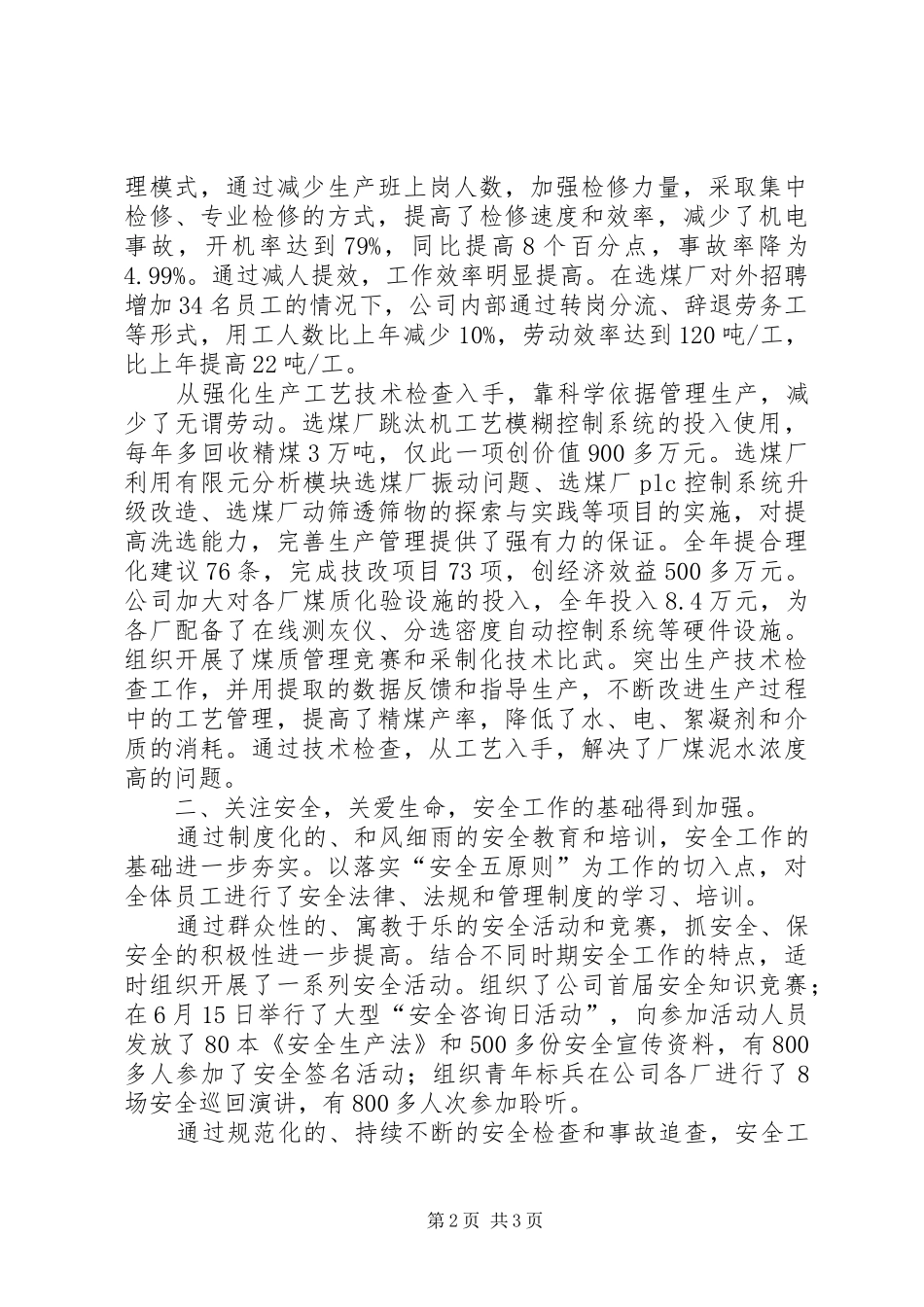 2024年煤企劳模代表年度工作总结范文_第2页