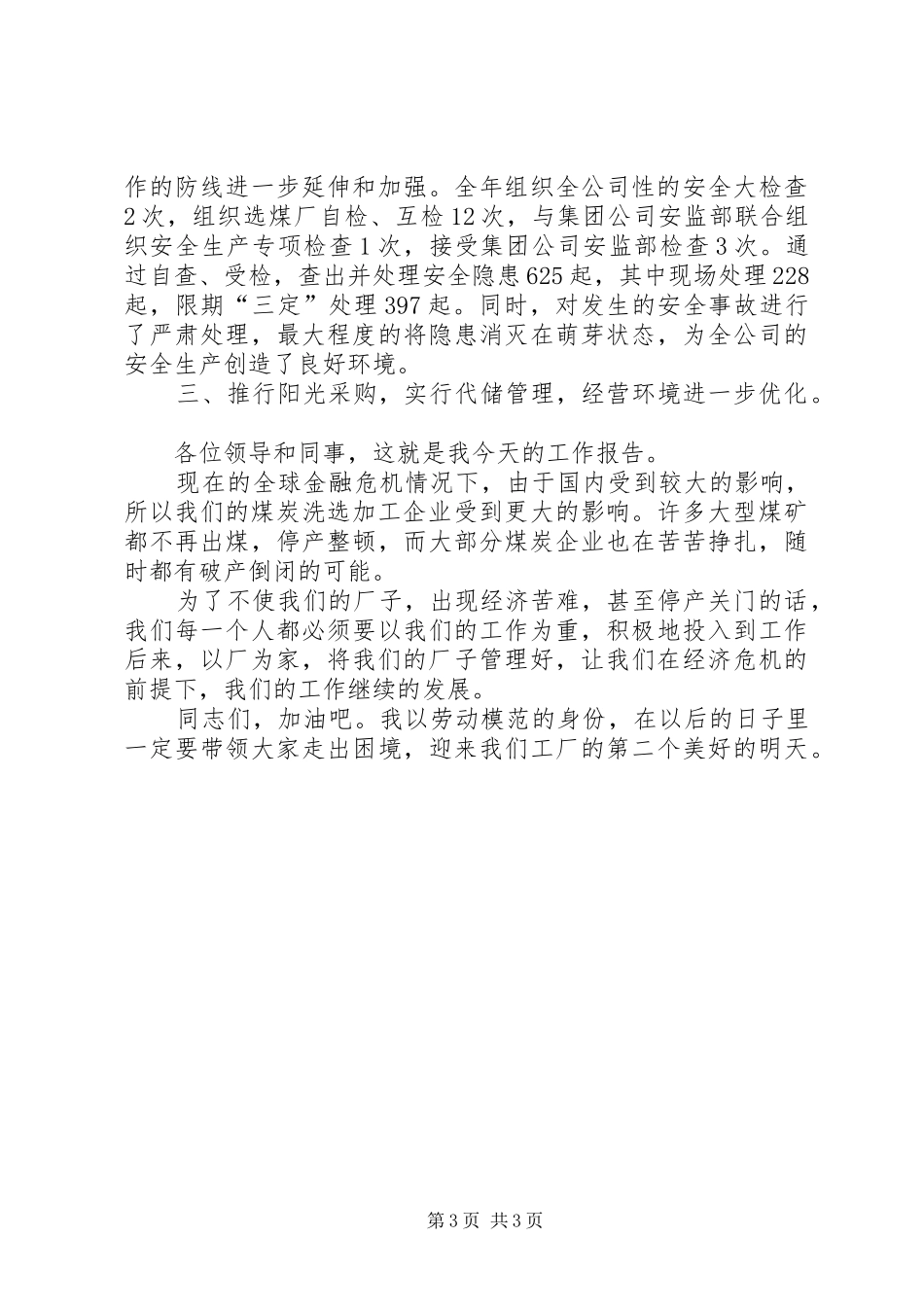 2024年煤企劳模代表年度工作总结范文_第3页