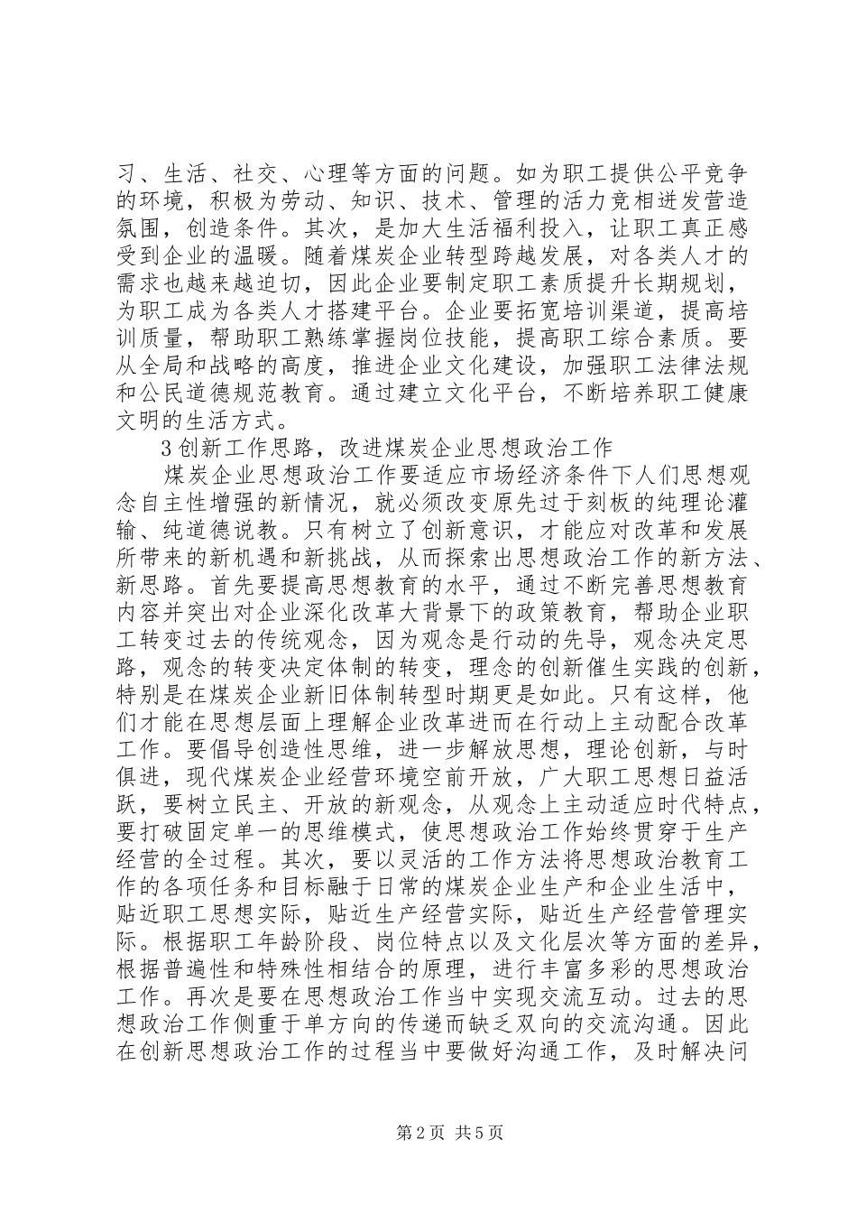 2024年煤企思政工作创新发展思考_第2页