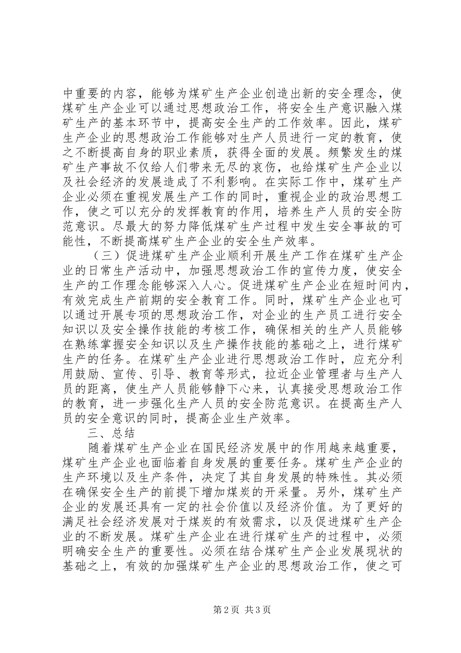 2024年煤企思政工作对安全生产的意义_第2页