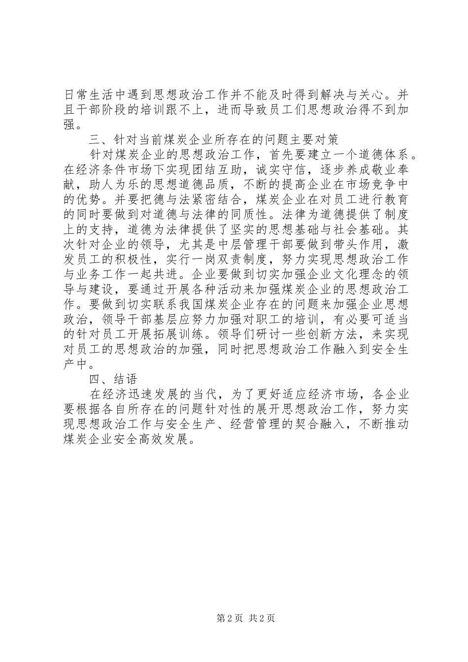 2024年煤企思政工作强化措施_第2页