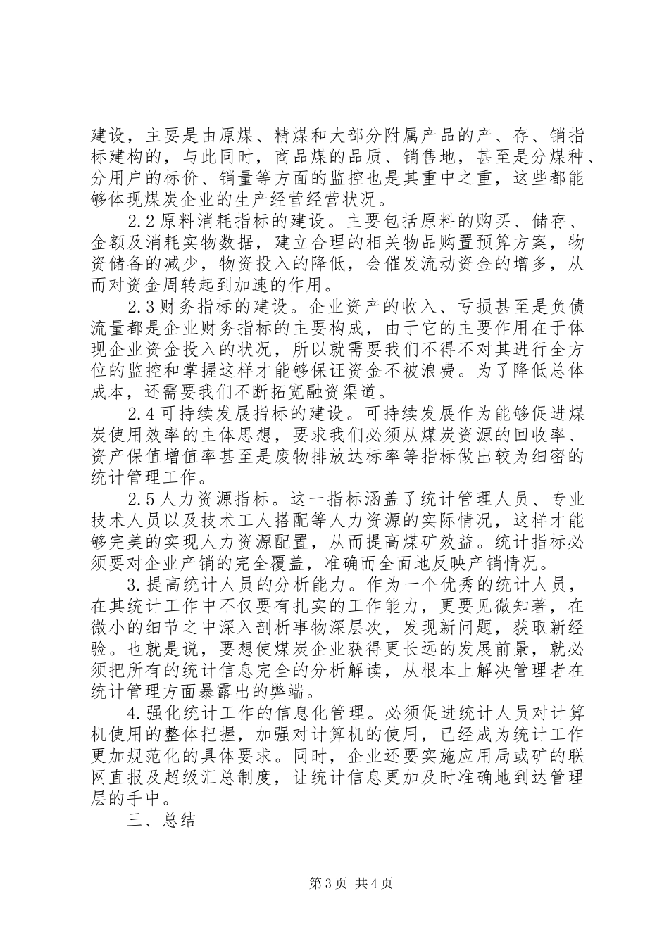 2024年煤企统计工作改进措施_第3页