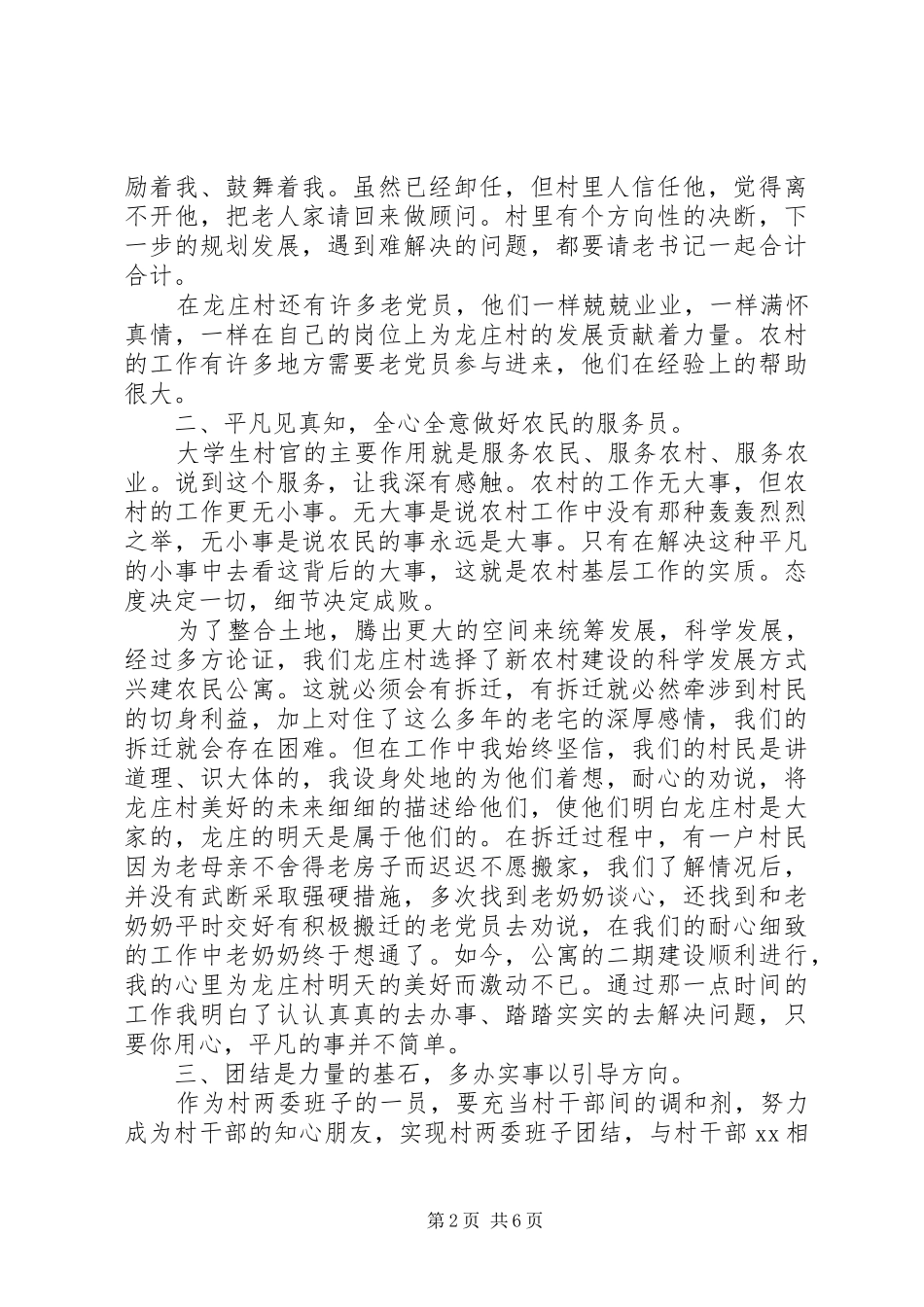 2024年村干部个人总结_第2页