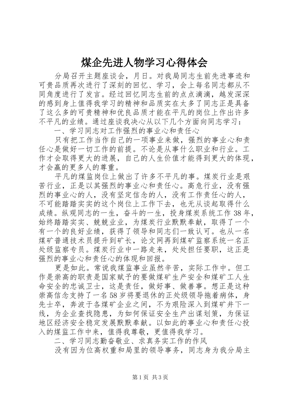 2024年煤企先进人物学习心得体会_第1页