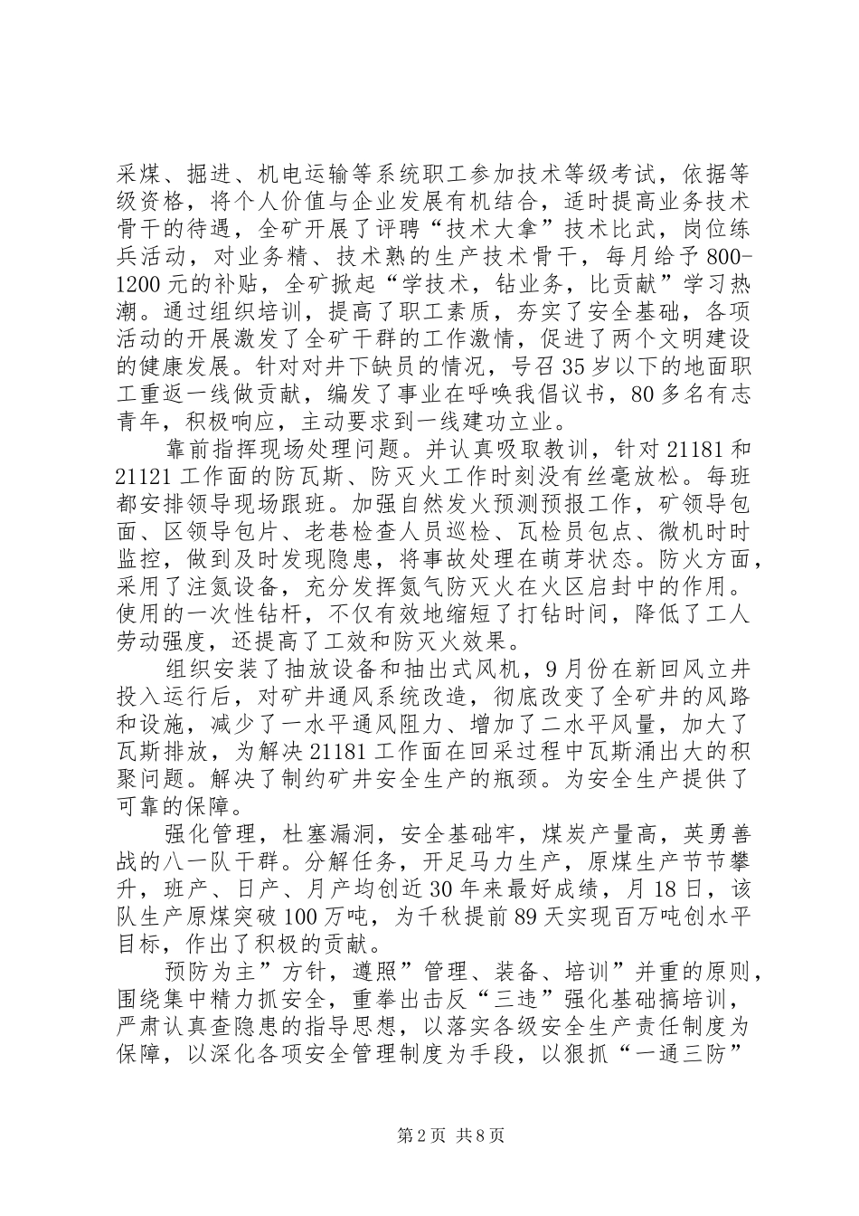 2024年煤企职工大会领导致辞_第2页