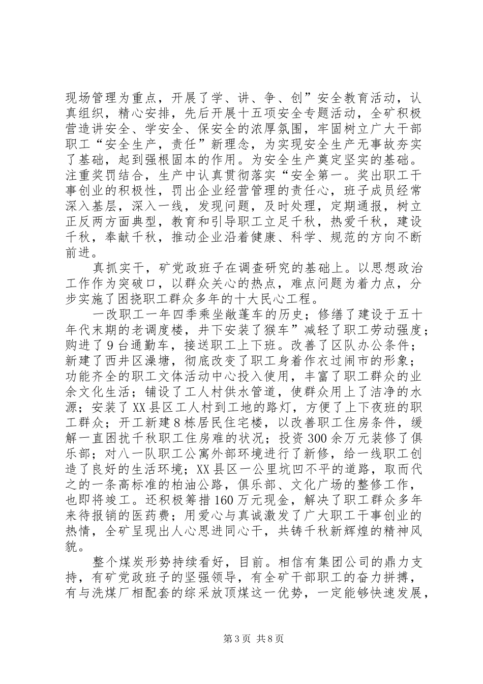 2024年煤企职工大会领导致辞_第3页