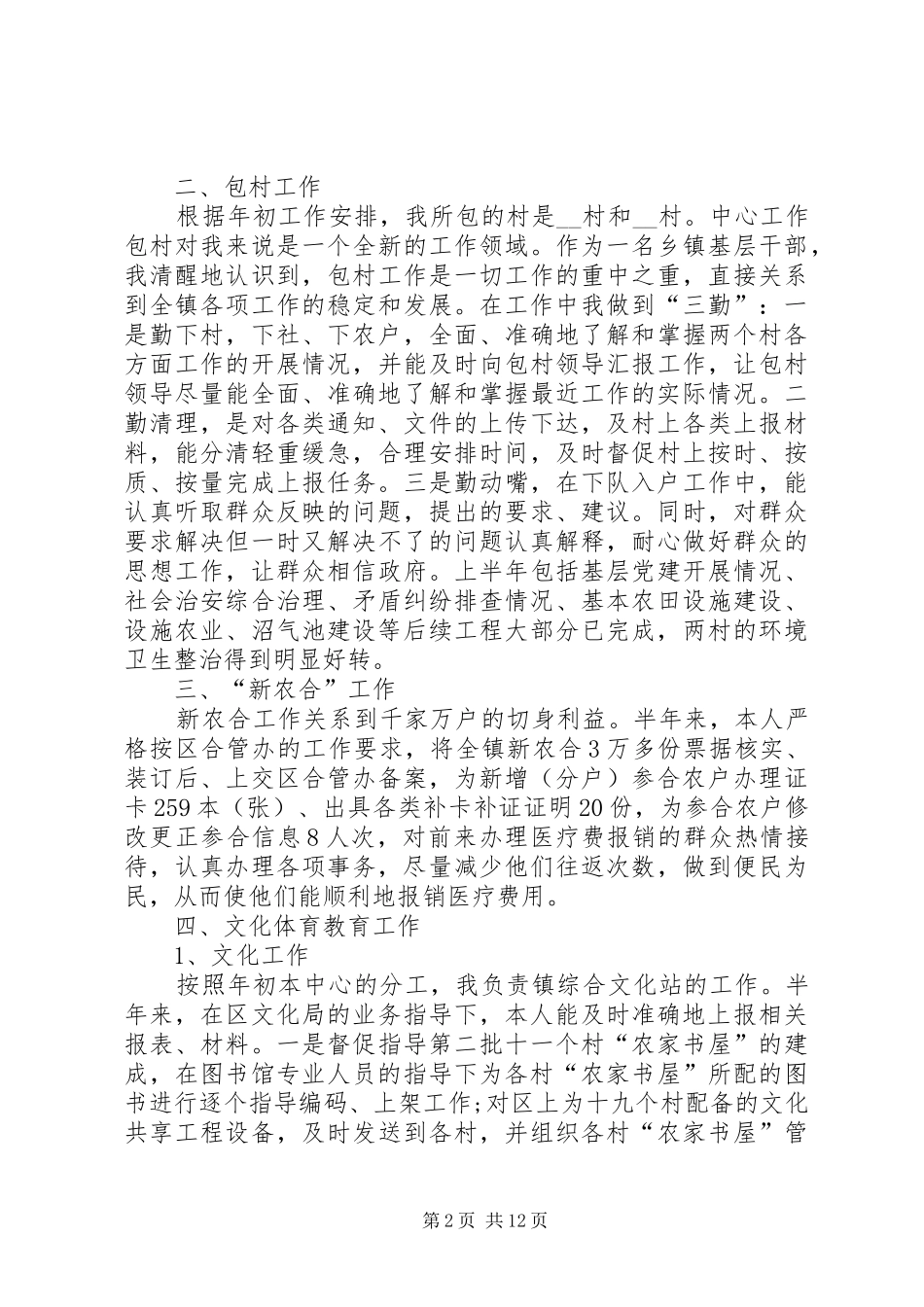 2024年村干部工作总结_第2页
