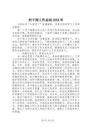 2024年村干部工作总结