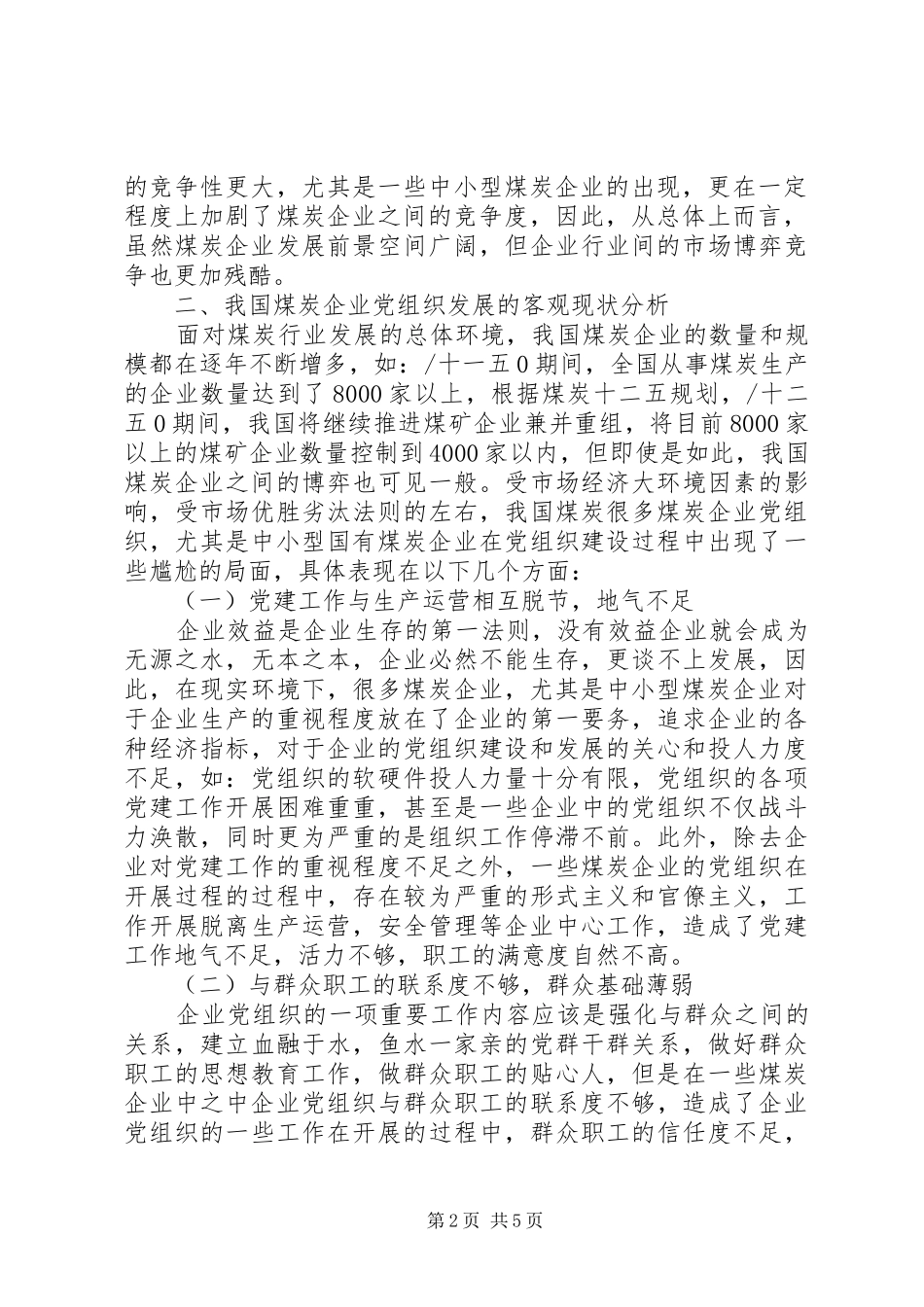 2024年煤企组织建设新走向_第2页