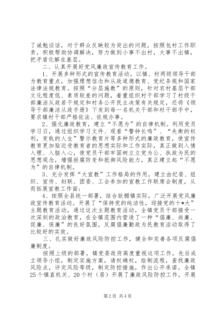 2024年村干部工作总结范文_第2页