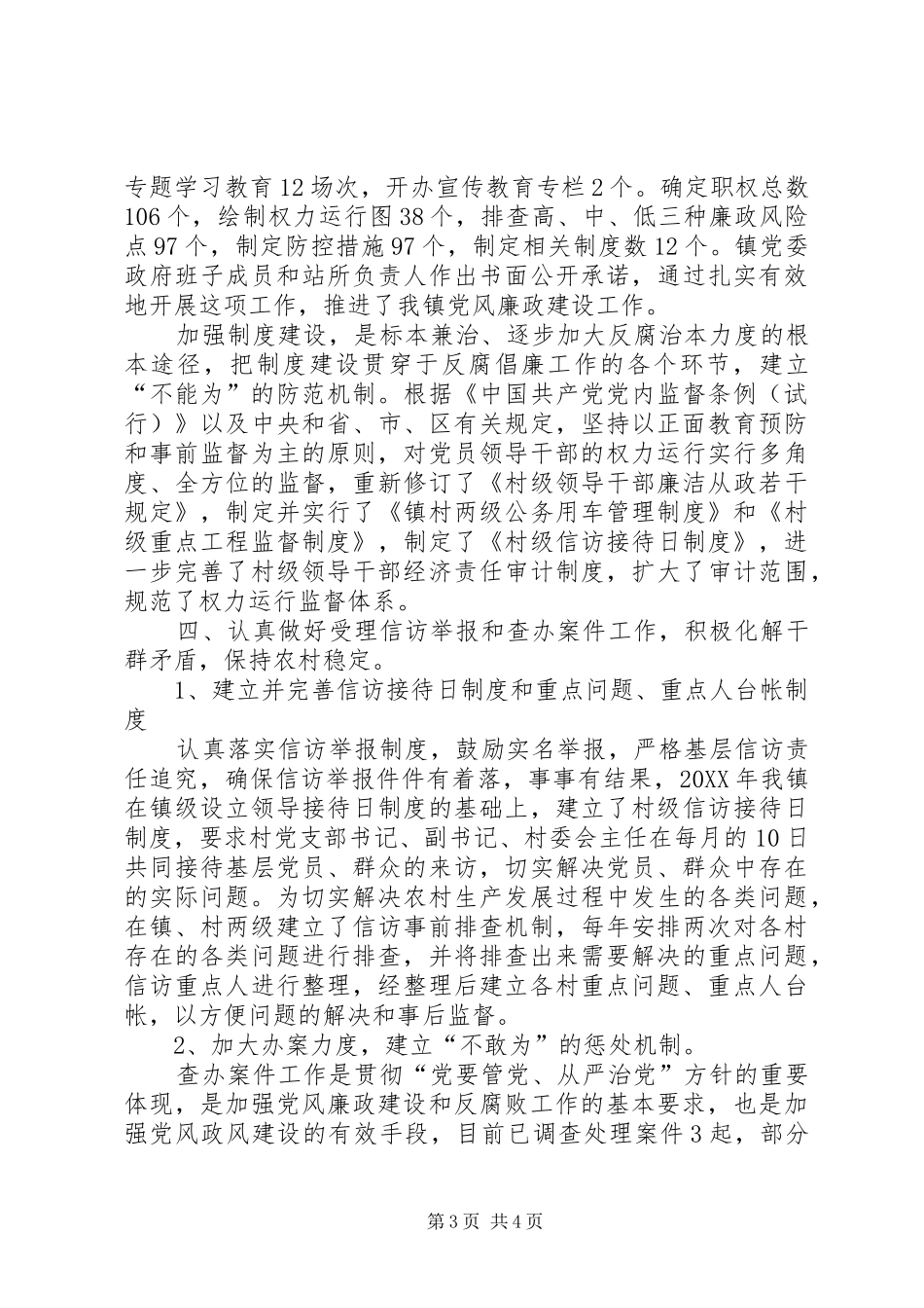 2024年村干部工作总结范文_第3页