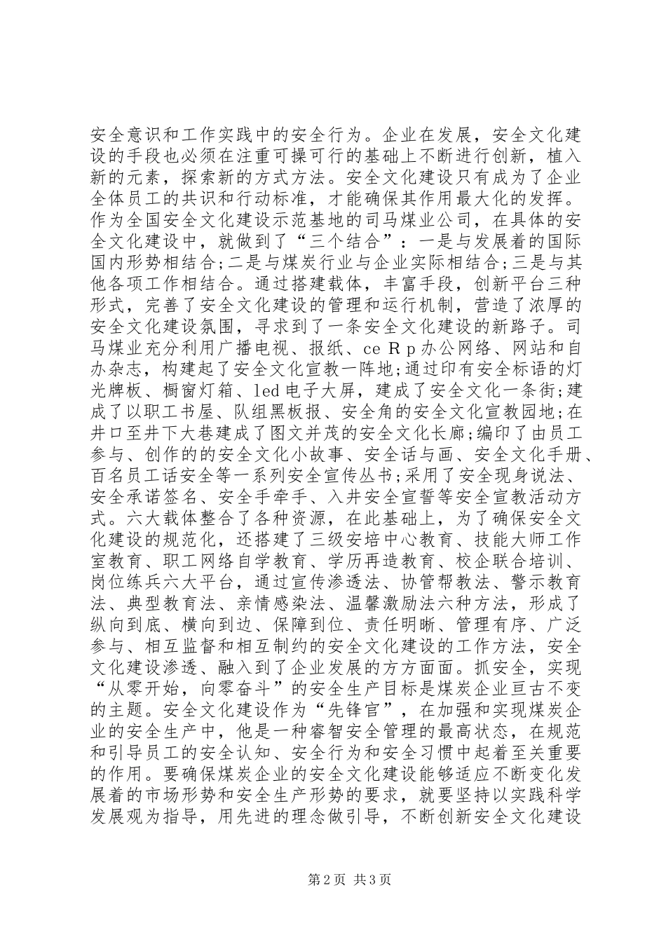 2024年煤企做好安全文化构建的策略_第2页