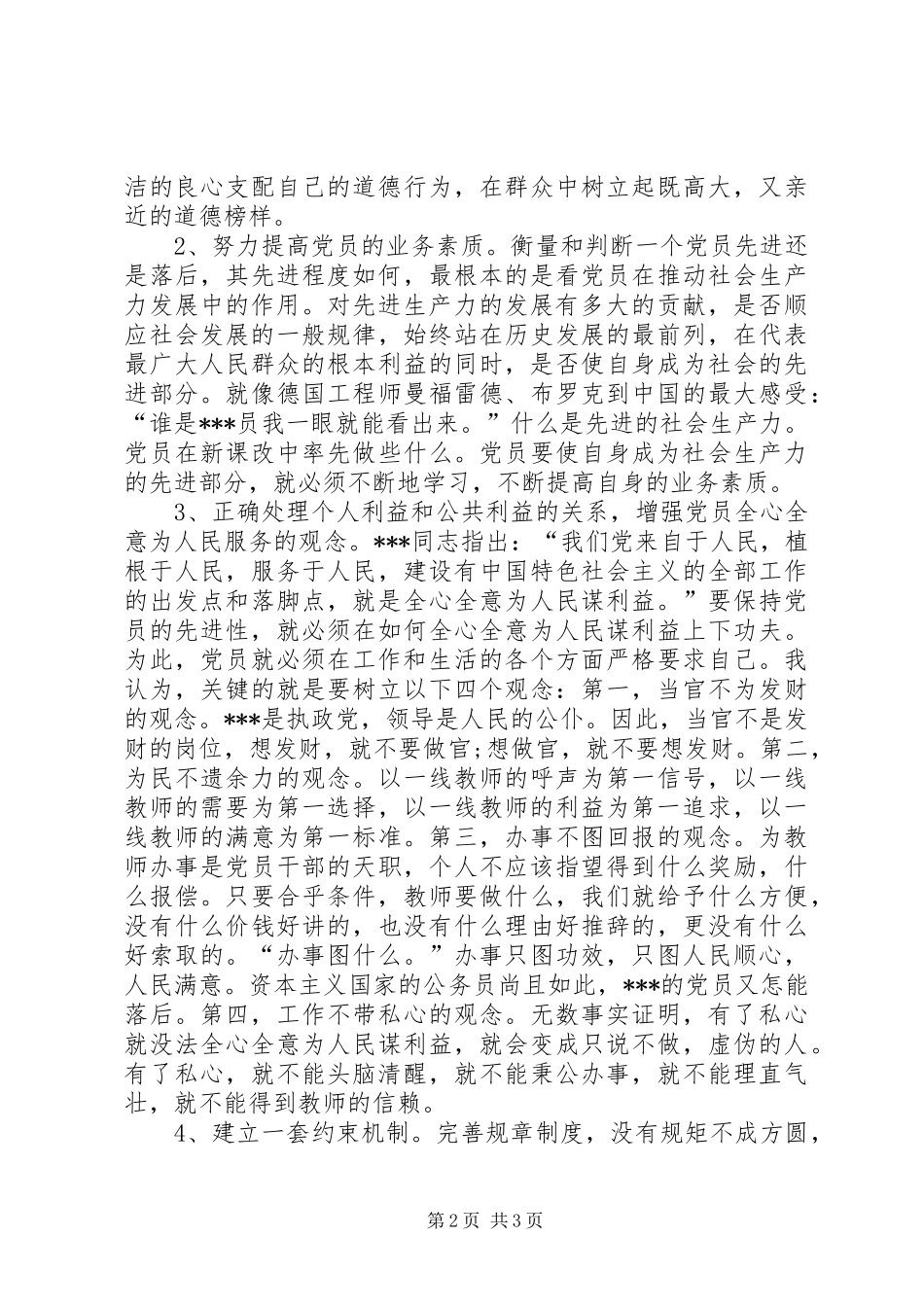 2024年党员先进性学习心得感想_第2页