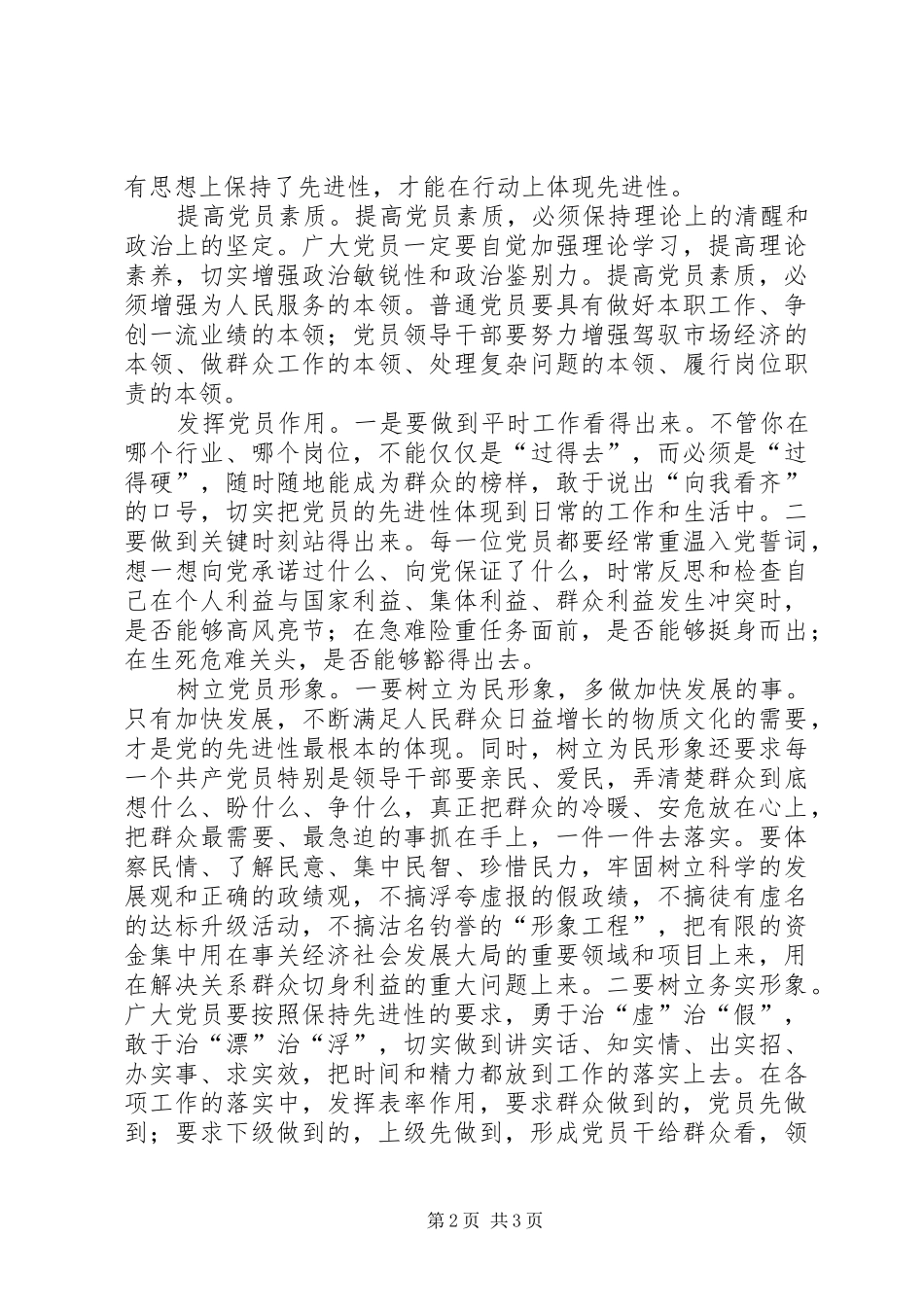 2024年党员先进性学习心得九_第2页