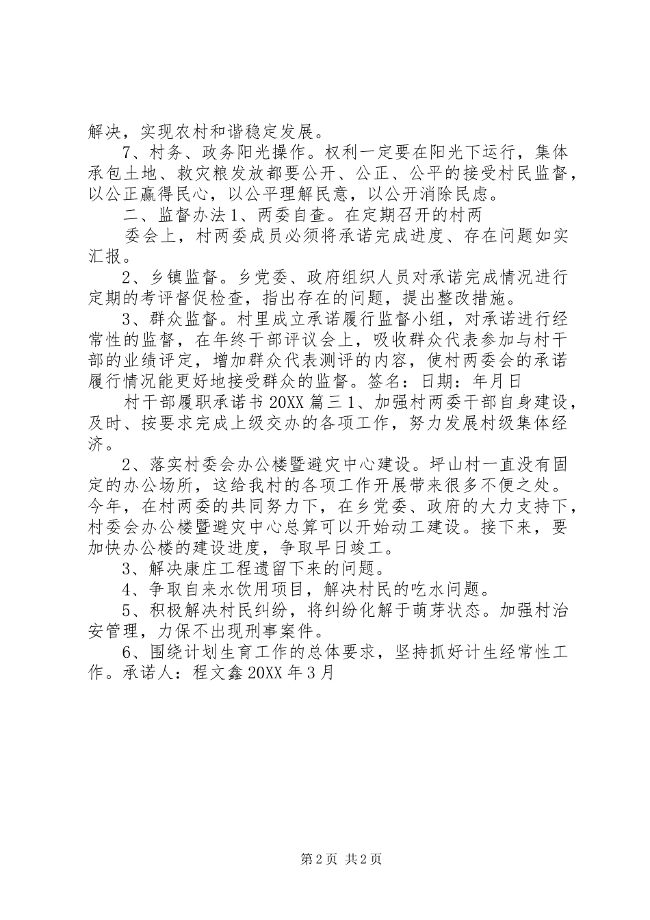 2024年村干部履职承诺书_第2页