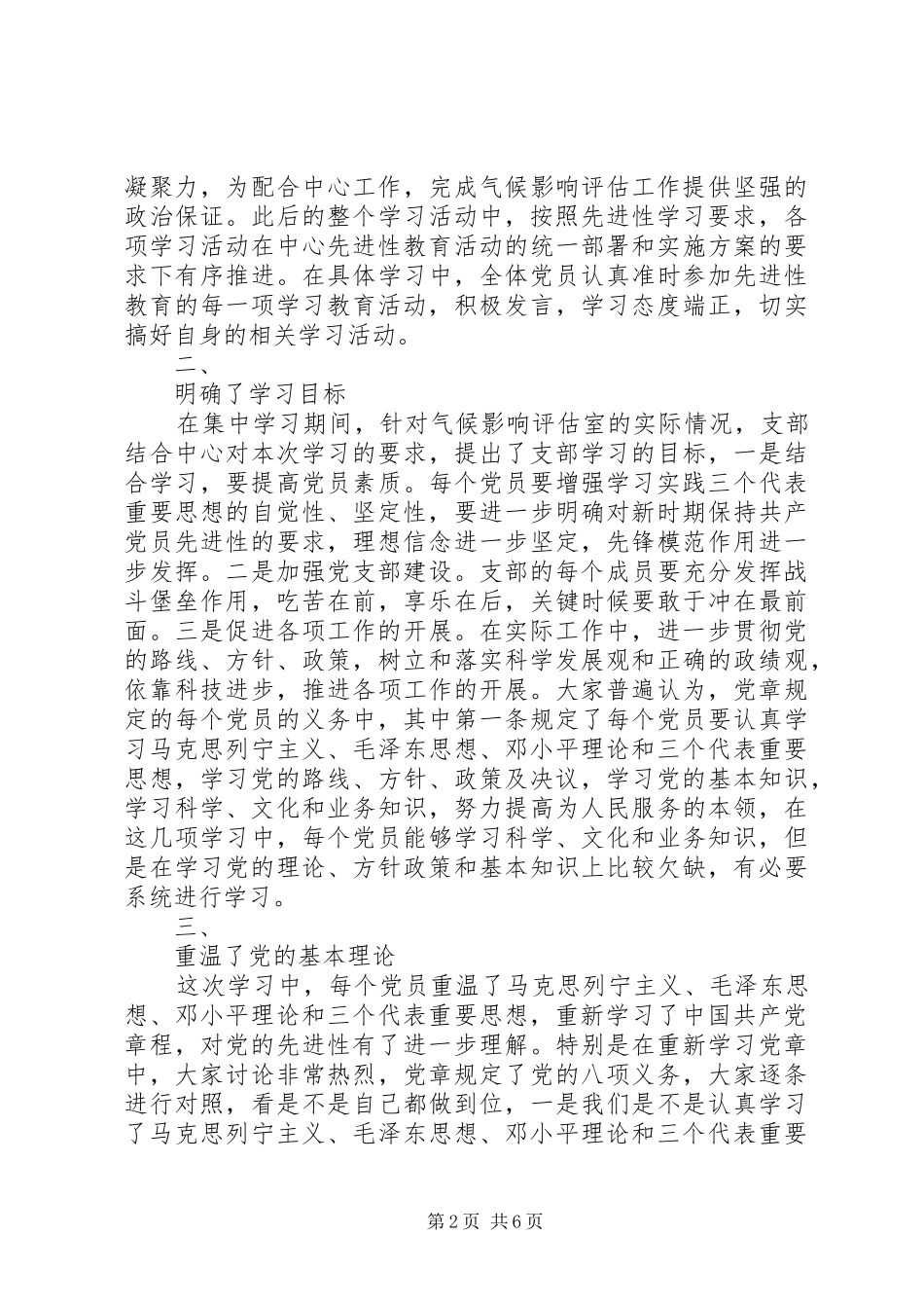 2024年党员先进性学习总结_第2页